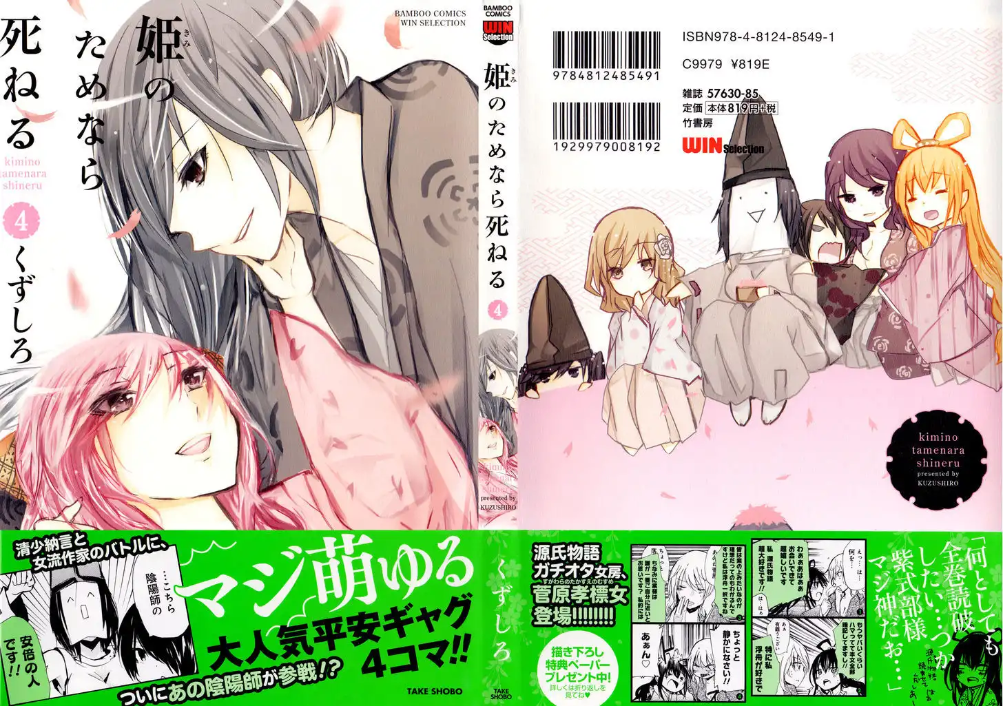 Hime no Tame nara Shineru Chapter 37 3